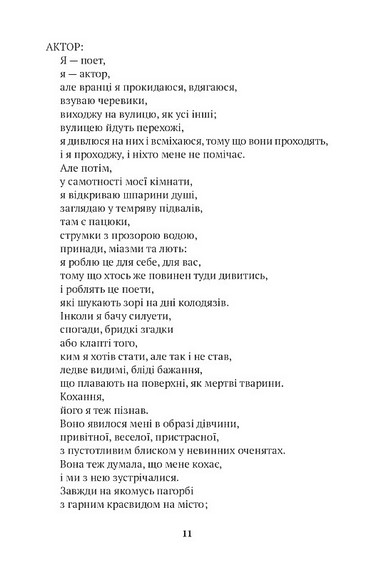 Діалоги, яких не було - фото 6