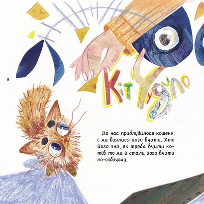 Жук-водолюб і таргани. Оповідання для дітей (автор Майк Йогансен) - фото 2