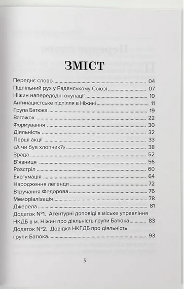 Підпільна група Якова Батюка: Кінець Легенди 2-ге видання - фото 2