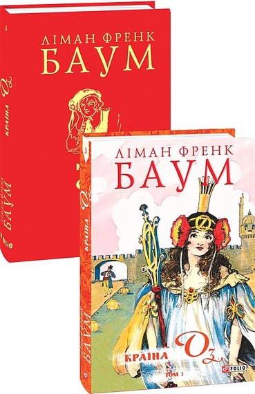 Країна Оз. Том 3 - фото 2