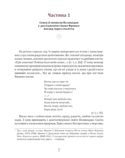 Великдень у Франків. Дух і смак традицій - фото 2