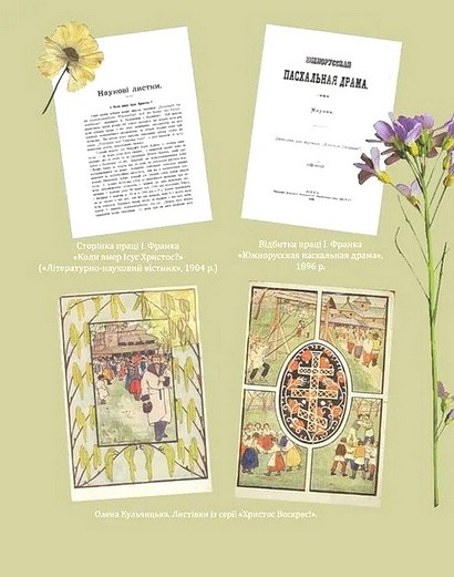 Великдень у Франків. Дух і смак традицій - фото 4