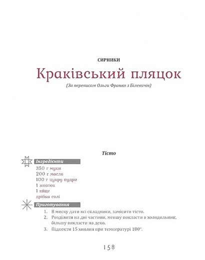 Великдень у Франків. Дух і смак традицій - фото 11