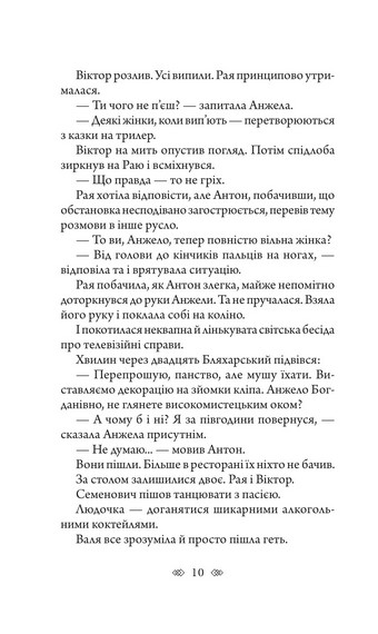 Тенета - фото 9