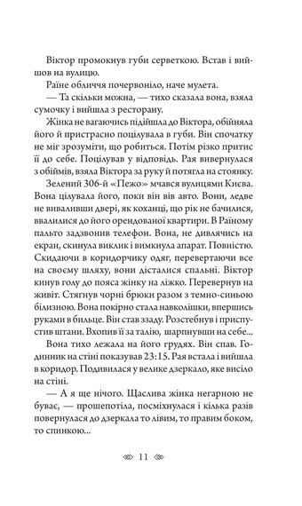 Тенета - фото 10