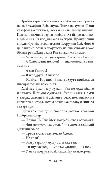 Тенета - фото 11