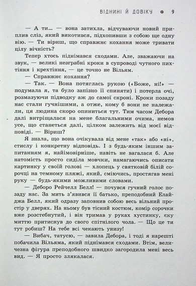 Віднині й довіку - фото 4