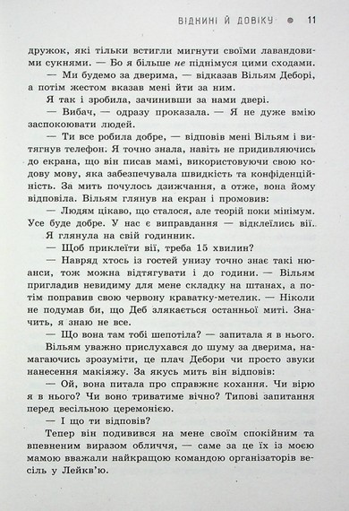 Віднині й довіку - фото 6