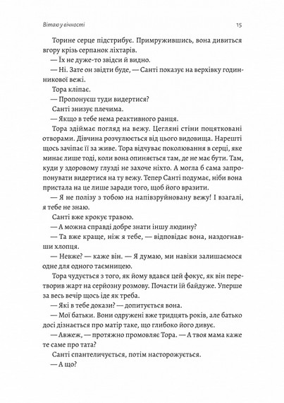 Зустрінемося в іншому житті - фото 5