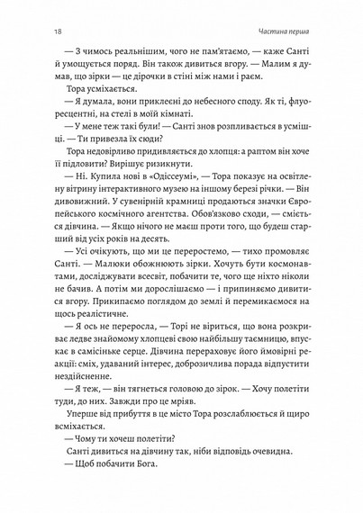 Зустрінемося в іншому житті - фото 8