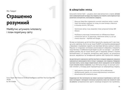Штучний інтелект і нейромережі. Збірник самарі (мяка обкладинка) + аудіокнижка - фото 2