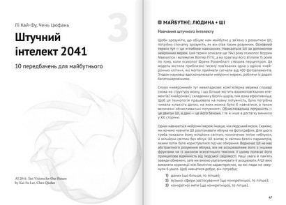 Штучний інтелект і нейромережі. Збірник самарі (мяка обкладинка) + аудіокнижка - фото 4