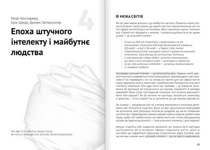 Штучний інтелект і нейромережі. Збірник самарі (мяка обкладинка) + аудіокнижка - фото 5