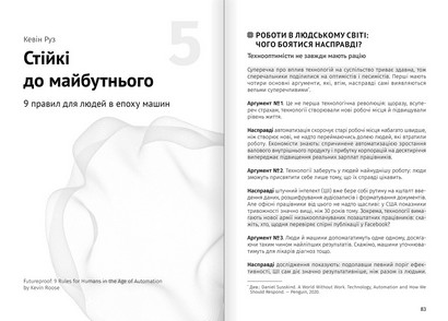 Штучний інтелект і нейромережі. Збірник самарі (мяка обкладинка) + аудіокнижка - фото 6