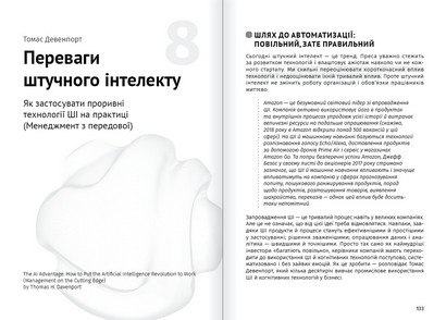 Штучний інтелект і нейромережі. Збірник самарі (мяка обкладинка) + аудіокнижка - фото 9