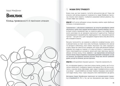 Сам собі психолог. Збірник самарі (мяка обкладинка) + аудіокнижка - фото 3