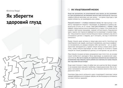 Сам собі психолог. Збірник самарі (мяка обкладинка) + аудіокнижка - фото 6