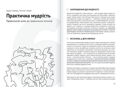 Сам собі психолог. Збірник самарі (мяка обкладинка) + аудіокнижка - фото 7