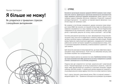 Сам собі психолог. Збірник самарі (мяка обкладинка) + аудіокнижка - фото 11