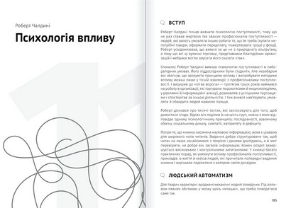 Сам собі психолог. Збірник самарі (мяка обкладинка) + аудіокнижка - фото 12