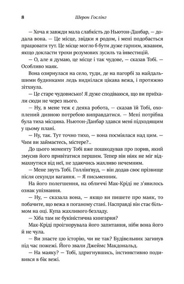 Книгарня в маяку - фото 6