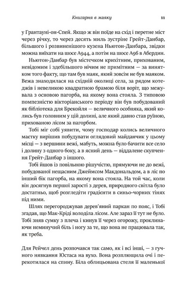 Книгарня в маяку - фото 9