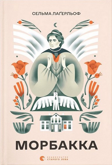 Морбакка - фото 1