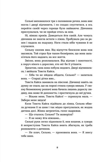 Морбакка - фото 7