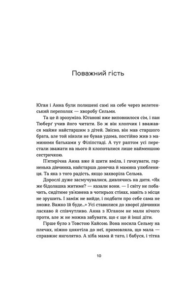 Морбакка - фото 9