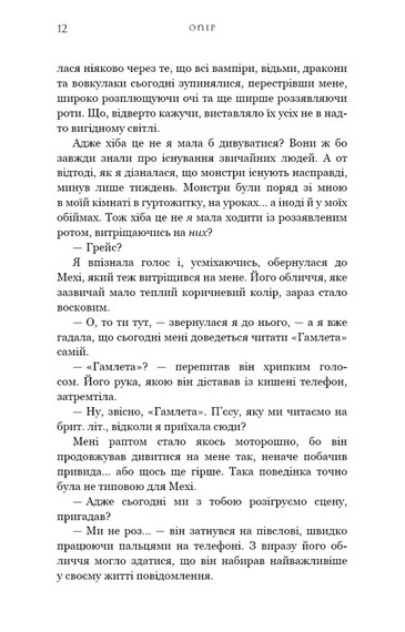 Жага. Книга 2. Опiр - фото 7