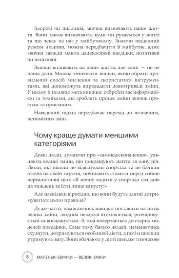 Маленькі звички, великі зміни. Прості кроки, здатні покращити ваше життя - фото 3