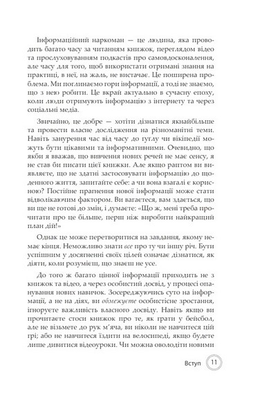 Маленькі звички, великі зміни. Прості кроки, здатні покращити ваше життя - фото 6