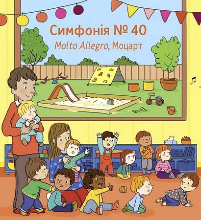 Мої перші класичні мелодії - фото 5