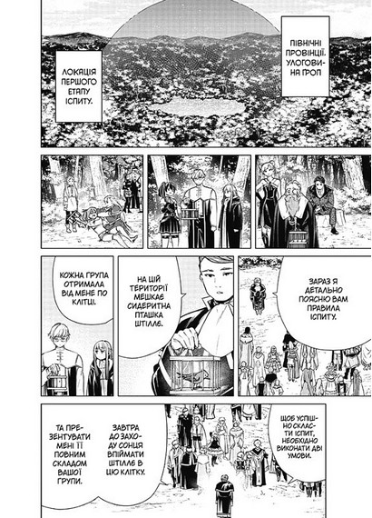 Проводжальниця Фрірен. Том 5 - фото 5