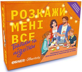 Розмовна гра “Розкажи мені все. Батьки та підлітки”
