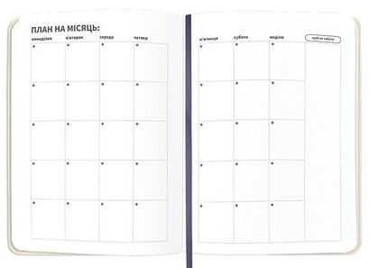 Планер-щоденник 