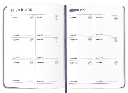 Планер-щоденник 