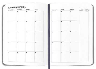 Планер-щоденник 