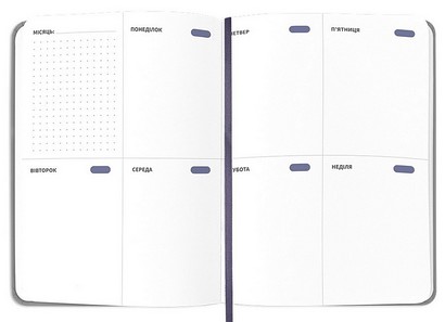 Планер-щоденник 