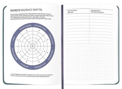 Планер-щоденник 