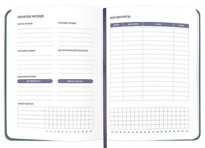 Планер-щоденник 