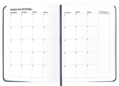 Планер-щоденник 