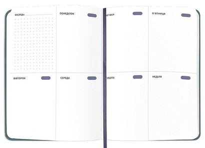 Планер-щоденник 
