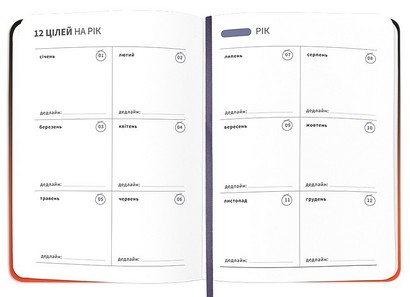 Планер-щоденник 