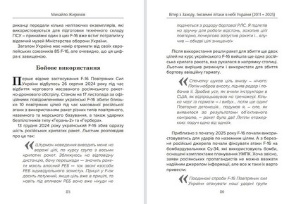 Вітер з Заходу. Іноземні літаки в небі України (2011-2025) - фото 3