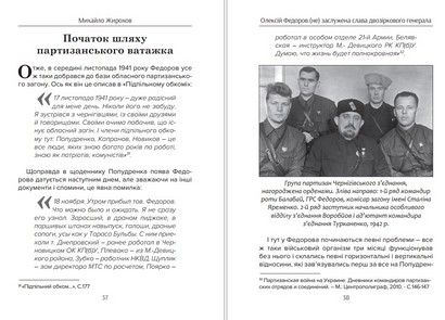 Олексій Федоров: (не) заслужена слава двозіркового генерала - фото 3