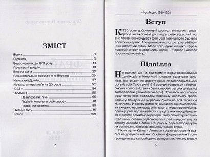 Фрайкор 1920-1923. Частина 2 - фото 2