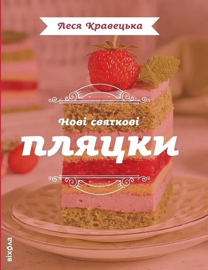 Нові святкові пляцки - фото 1