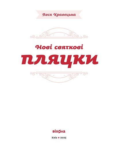 Нові святкові пляцки - фото 2