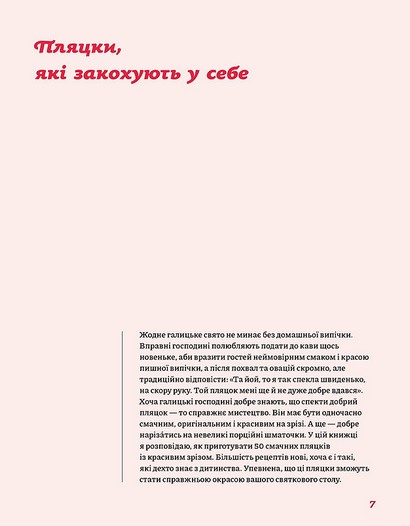 Нові святкові пляцки - фото 5